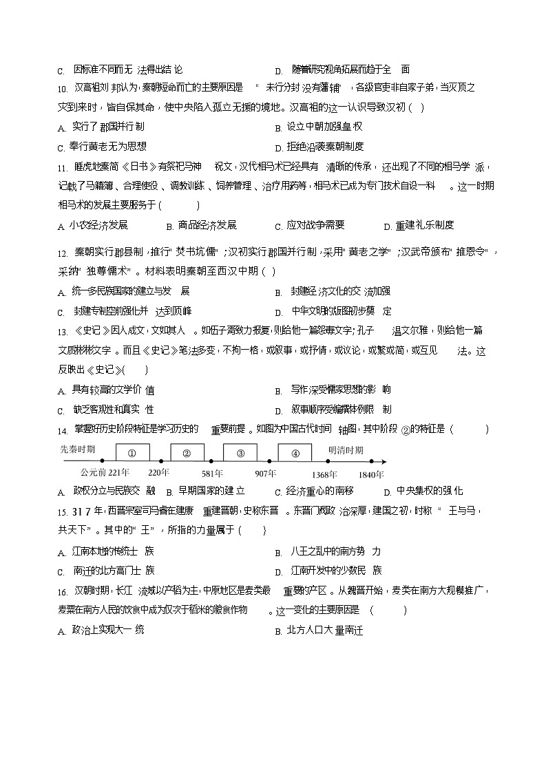 四川省南充市嘉陵第一中学2025-2026学年高一上学期10月考试历史试卷第3页