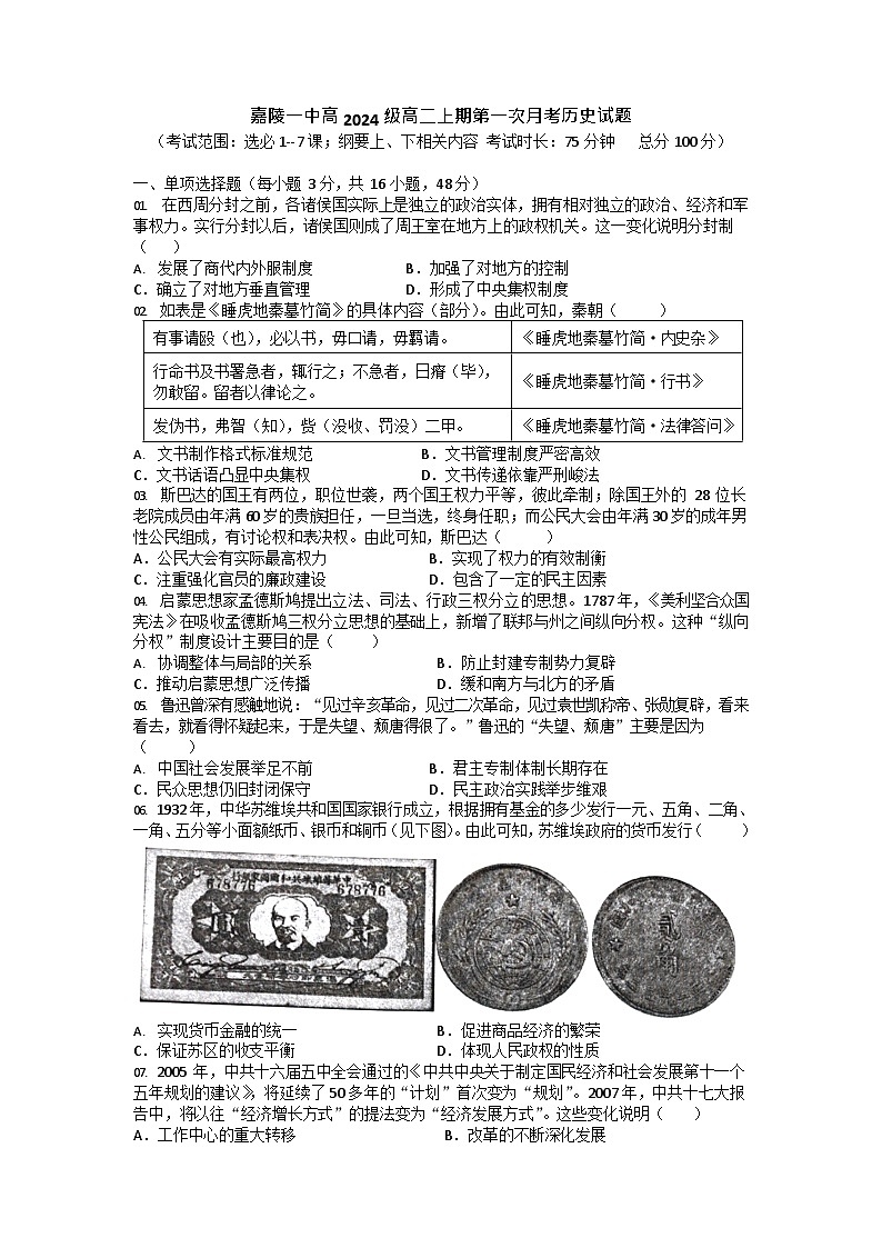 四川省南充市嘉陵一中2025-2026学年高二上学期10月考试历史试卷第1页