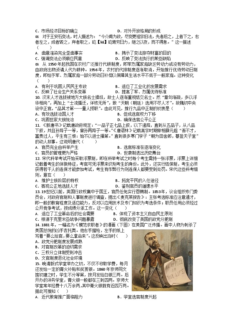 四川省南充市嘉陵一中2025-2026学年高二上学期10月考试历史试卷第2页