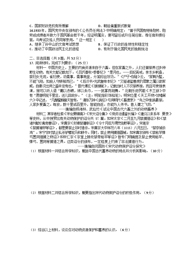 四川省南充市嘉陵一中2025-2026学年高二上学期10月考试历史试卷第3页