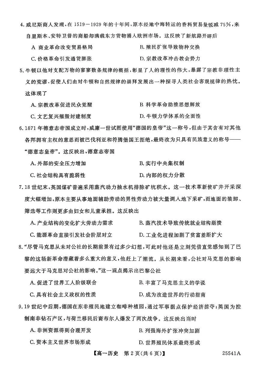 河南省南阳市新未来2024-2025学年高一下学期6月质量检测历史试题+答案第2页