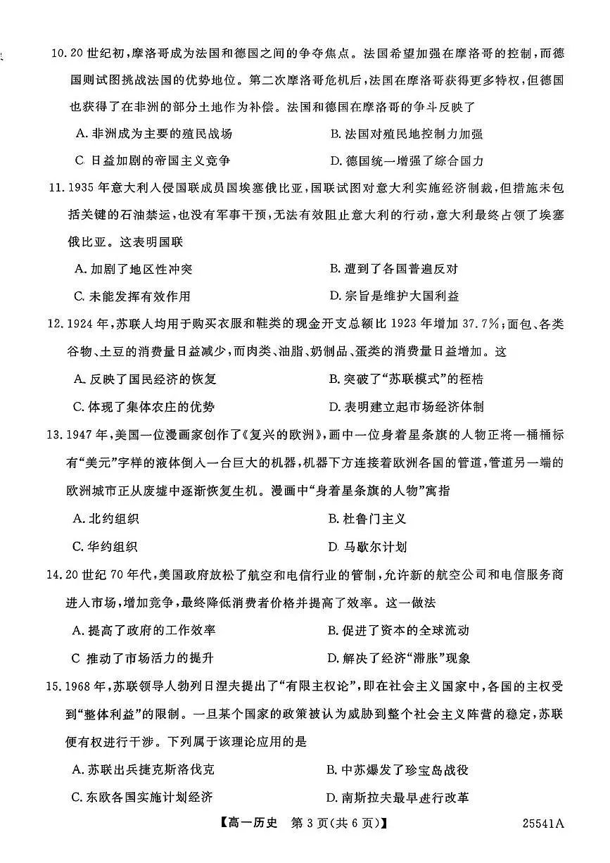 河南省南阳市新未来2024-2025学年高一下学期6月质量检测历史试题+答案第3页