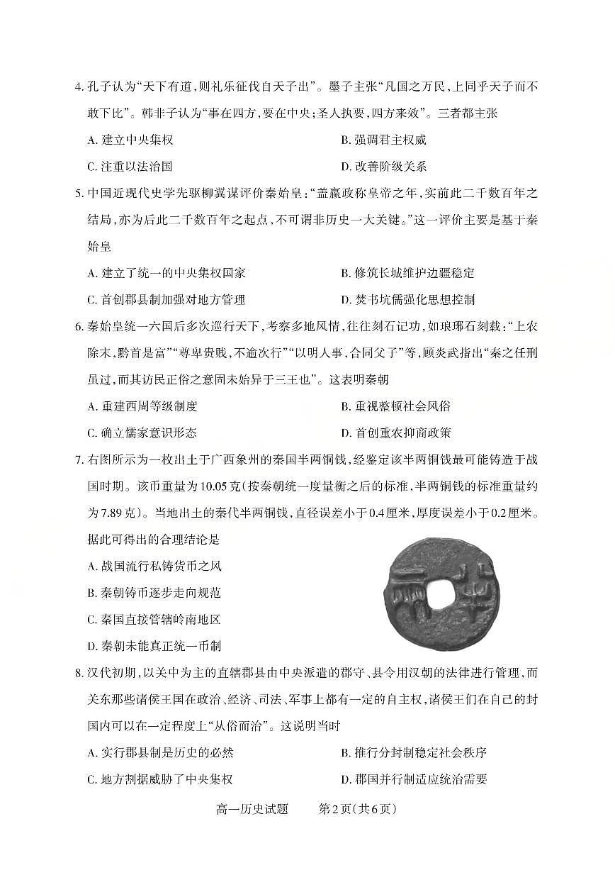 山西省晋中市部分学校2025-2026学年高一上学期10月月考+历史第2页