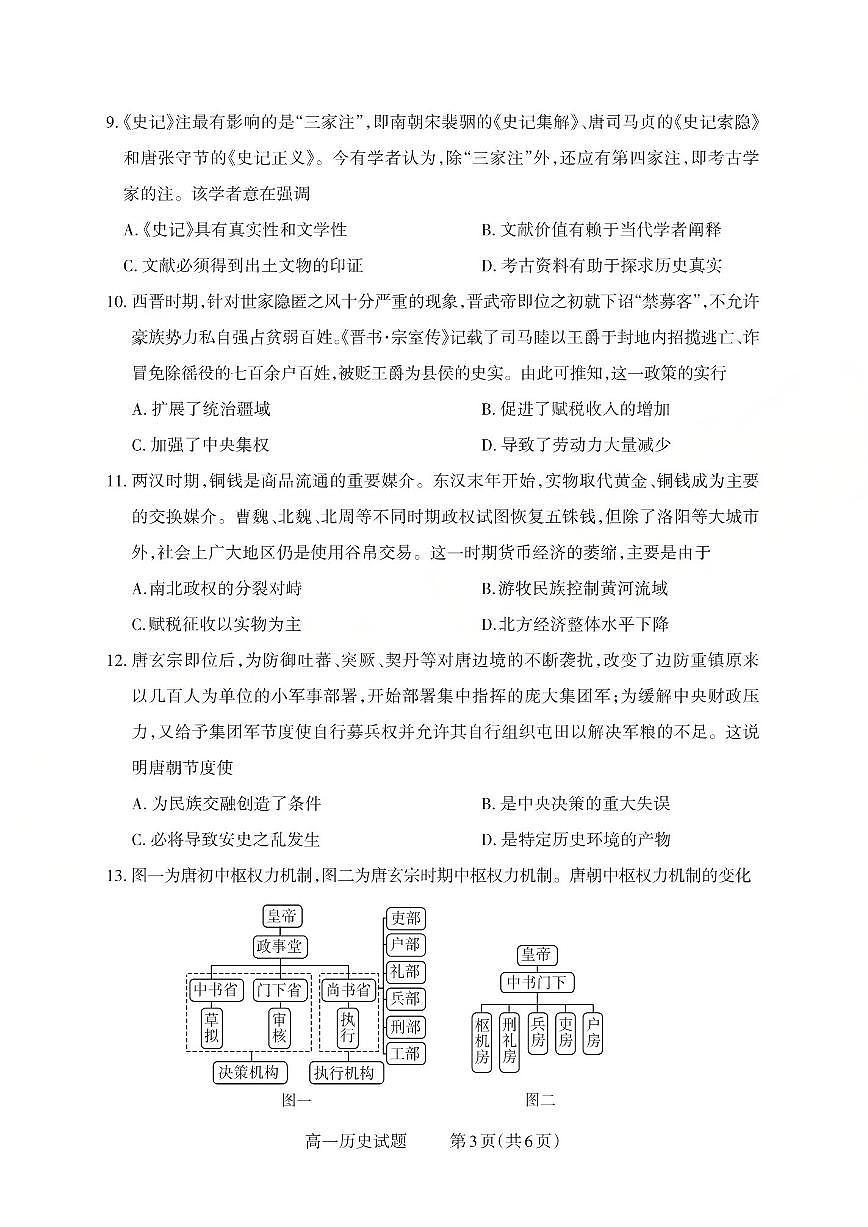 山西省晋中市部分学校2025-2026学年高一上学期10月月考+历史第3页