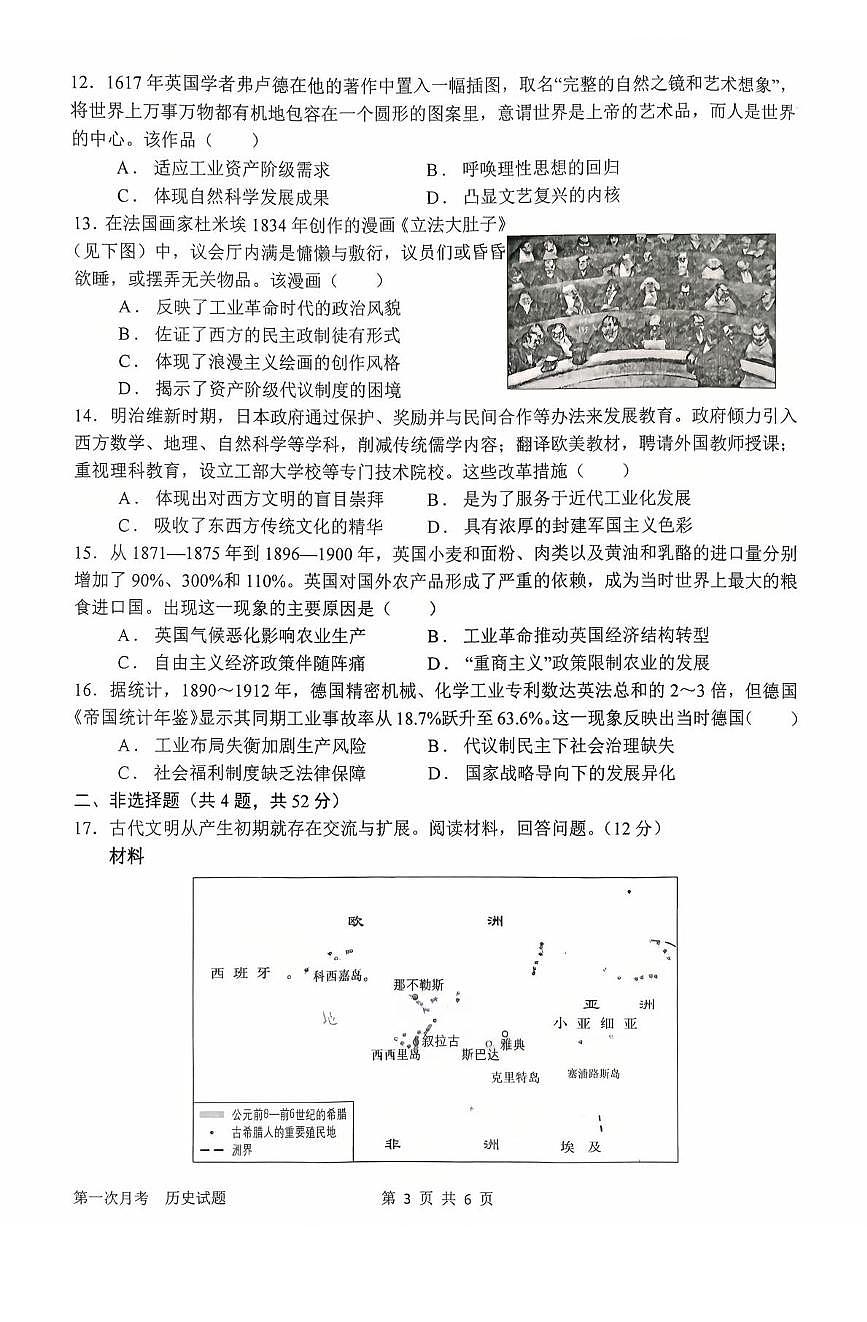 河南省南阳市第一中学2026届高三上学期第一次月考历史试卷及答案第3页