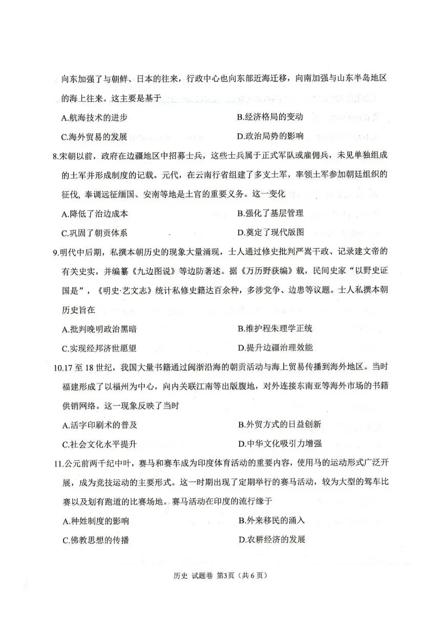 历史第3页