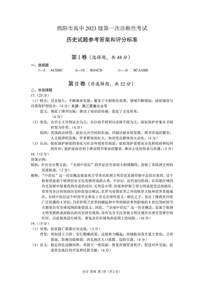 历史答案第1页