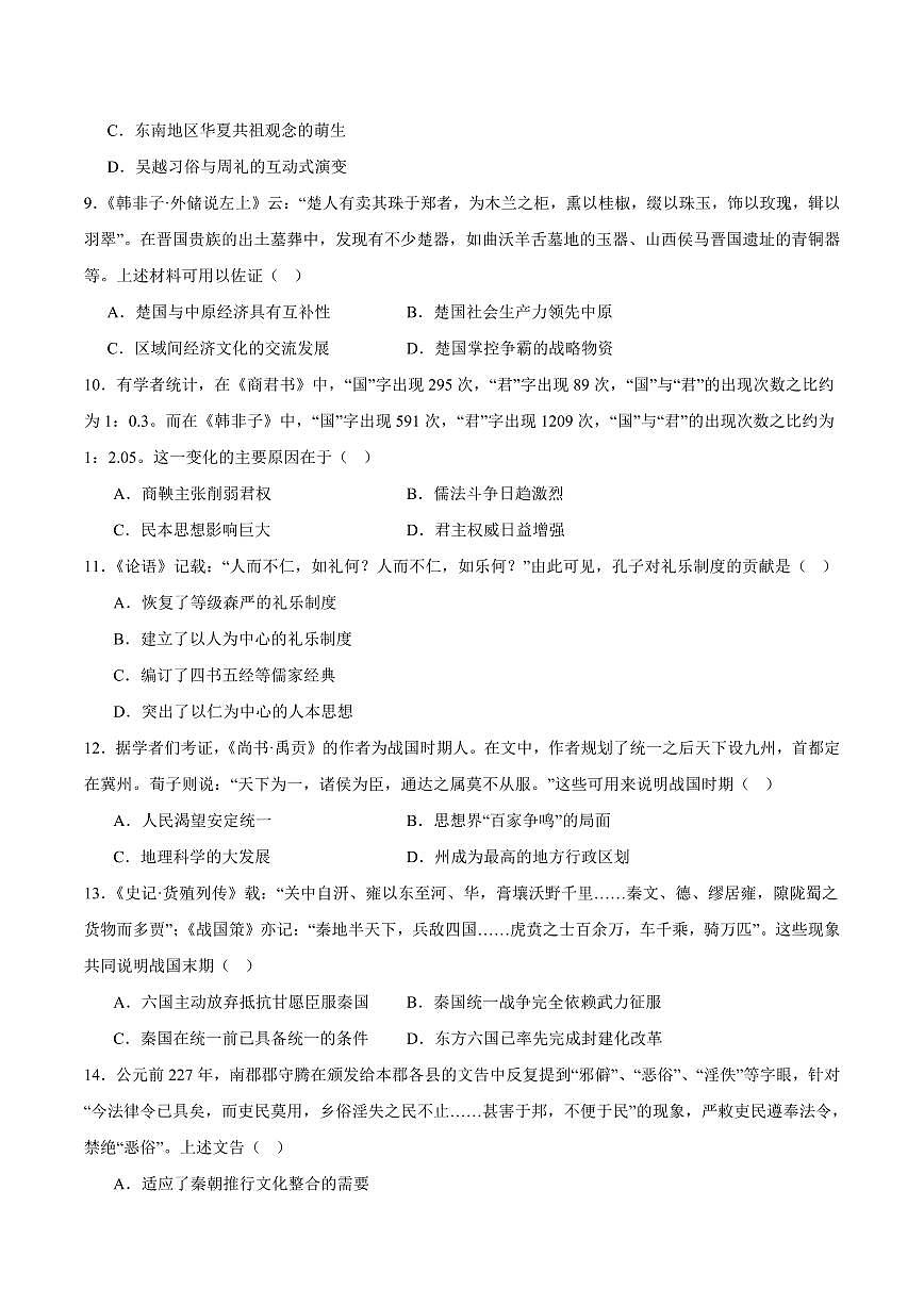 河南省郑州外国语学校2025-2026学年高一上学期10月月考试题历史试卷含答案第3页