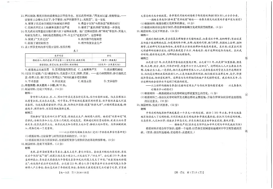 金太阳大联考河南省2025-2026学年高一上学期第一次大联考历史试卷及答案第2页