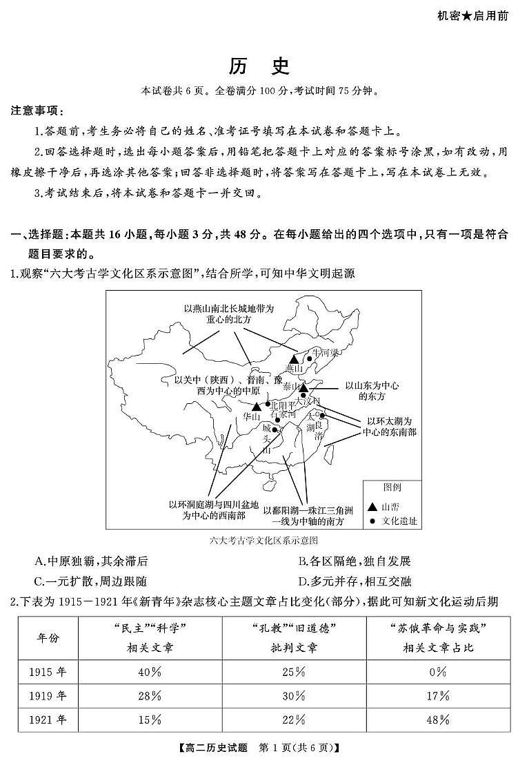 湖南省部分名校2025-2026学年高二上学期10月联考历史试卷（PDF版附解析）第1页