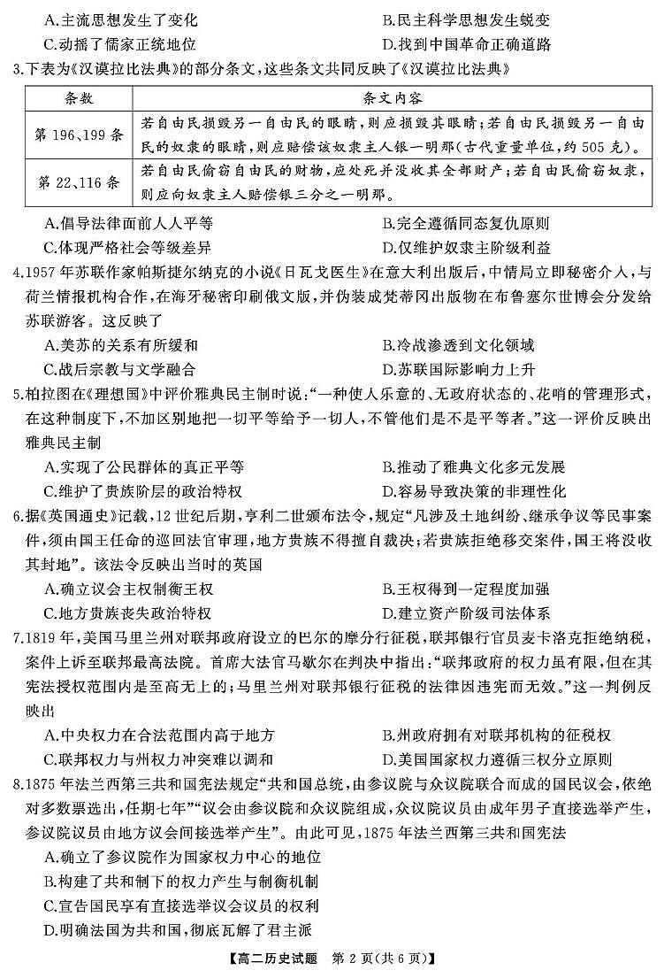 湖南省部分名校2025-2026学年高二上学期10月联考历史试卷（PDF版附解析）第2页