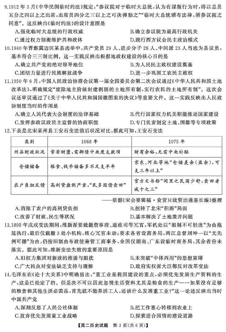 湖南省部分名校2025-2026学年高二上学期10月联考历史试卷（PDF版附解析）第3页