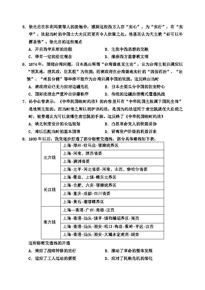 2025一调历史第2页