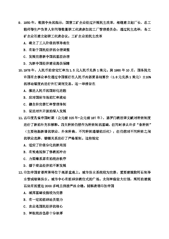 2025一调历史第3页