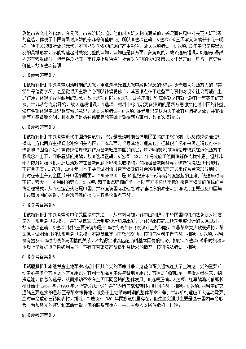 2025—2026吉林市高三第一次调研历史参考答案第2页