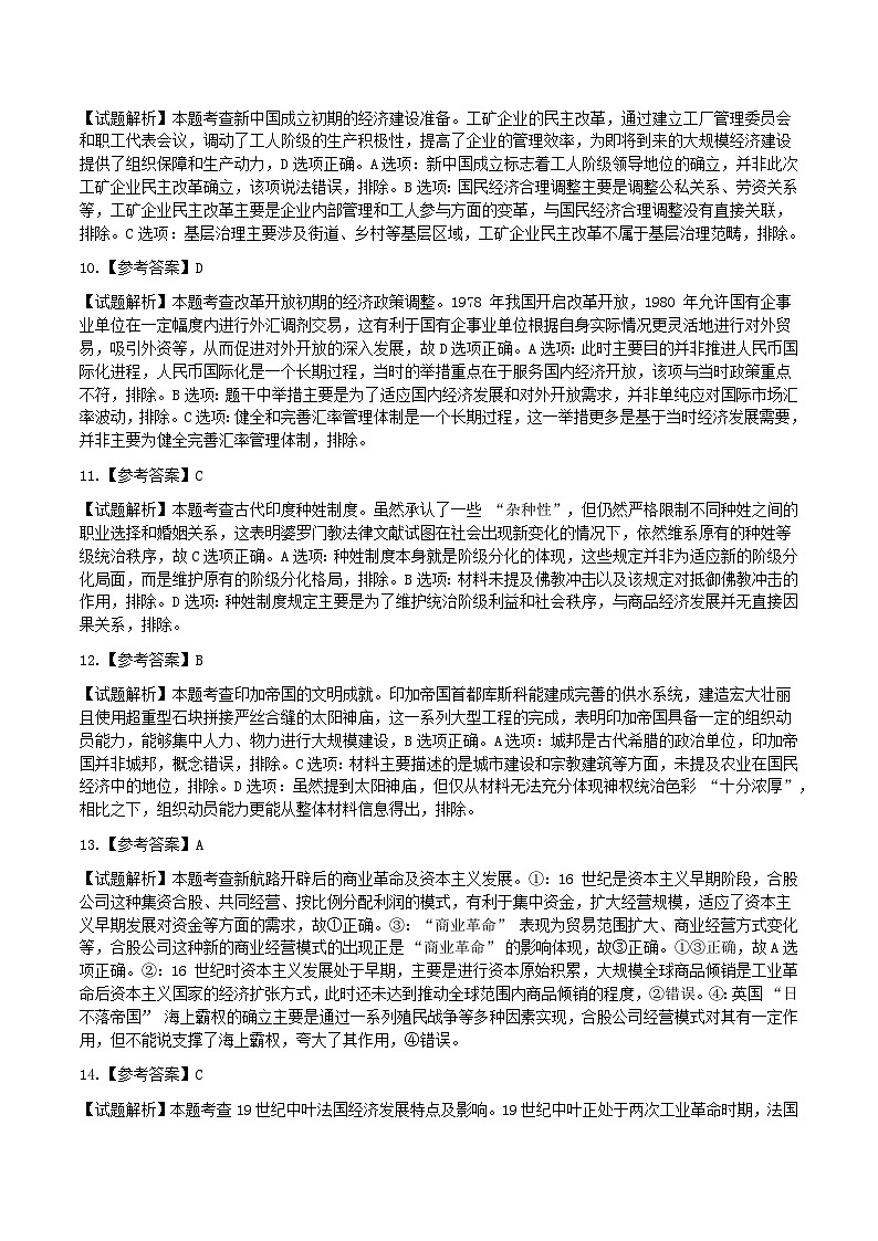 2025—2026吉林市高三第一次调研历史参考答案第3页