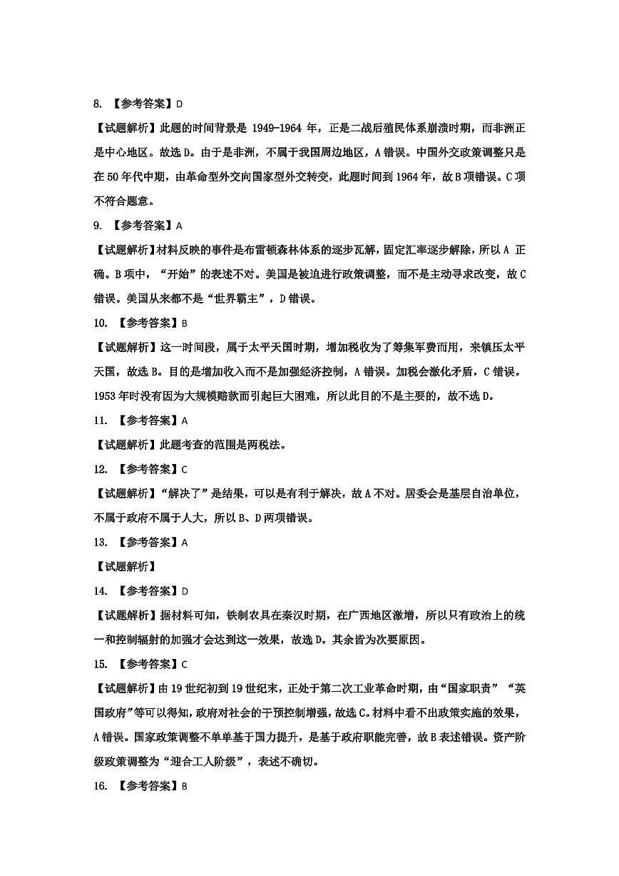 2025—2026学年吉林市历史学科高二期中考试参考答案第2页