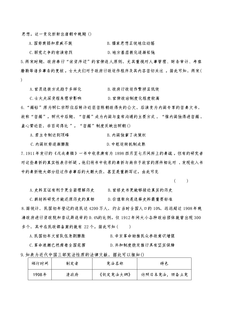 江苏省泰州中学2025-2026学年高二上学期第一次质量检测历史试卷（Word版附答案）第2页