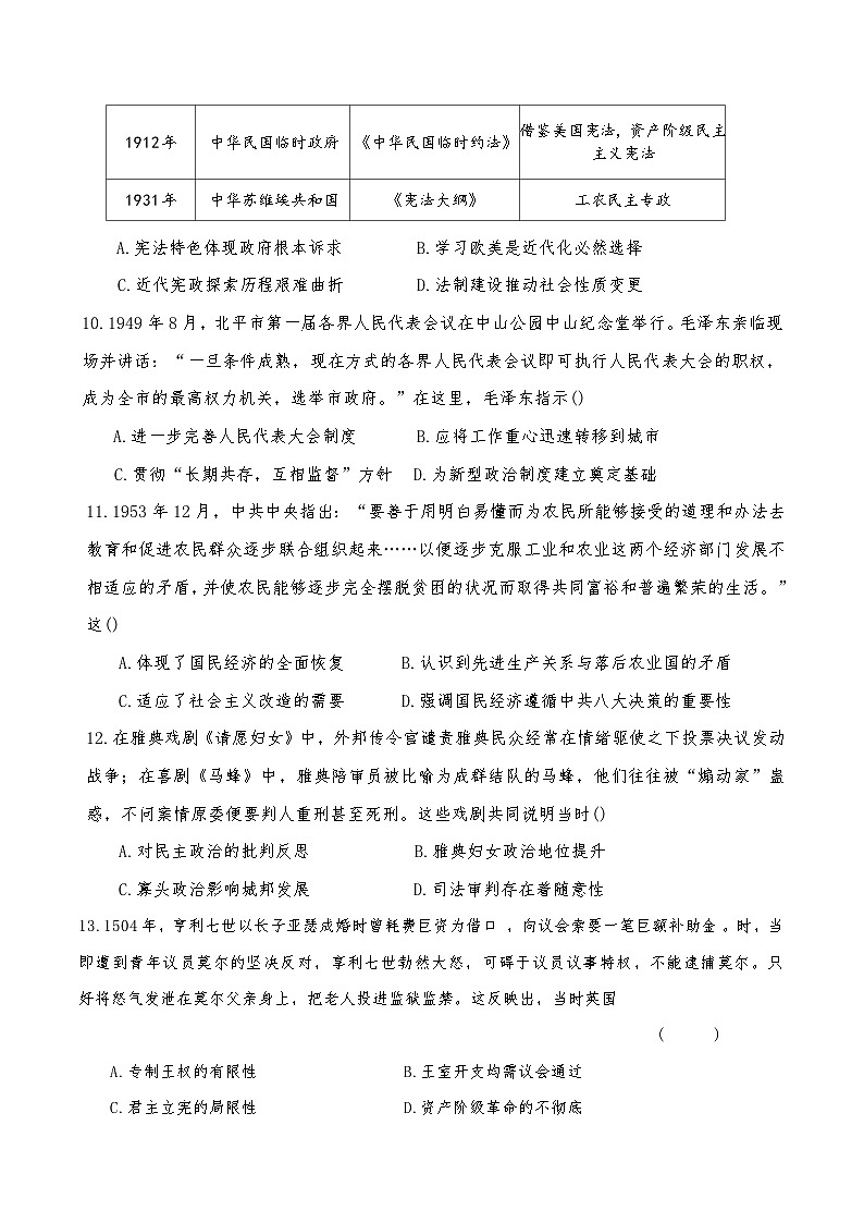 江苏省泰州中学2025-2026学年高二上学期第一次质量检测历史试卷（Word版附答案）第3页