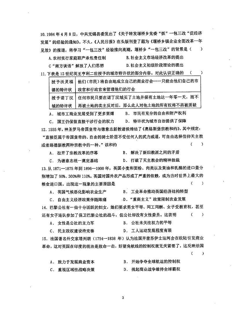 江苏省泰州中学2026届高三上学期10月第一次质量检测历史试卷（PDF版附答案）第3页