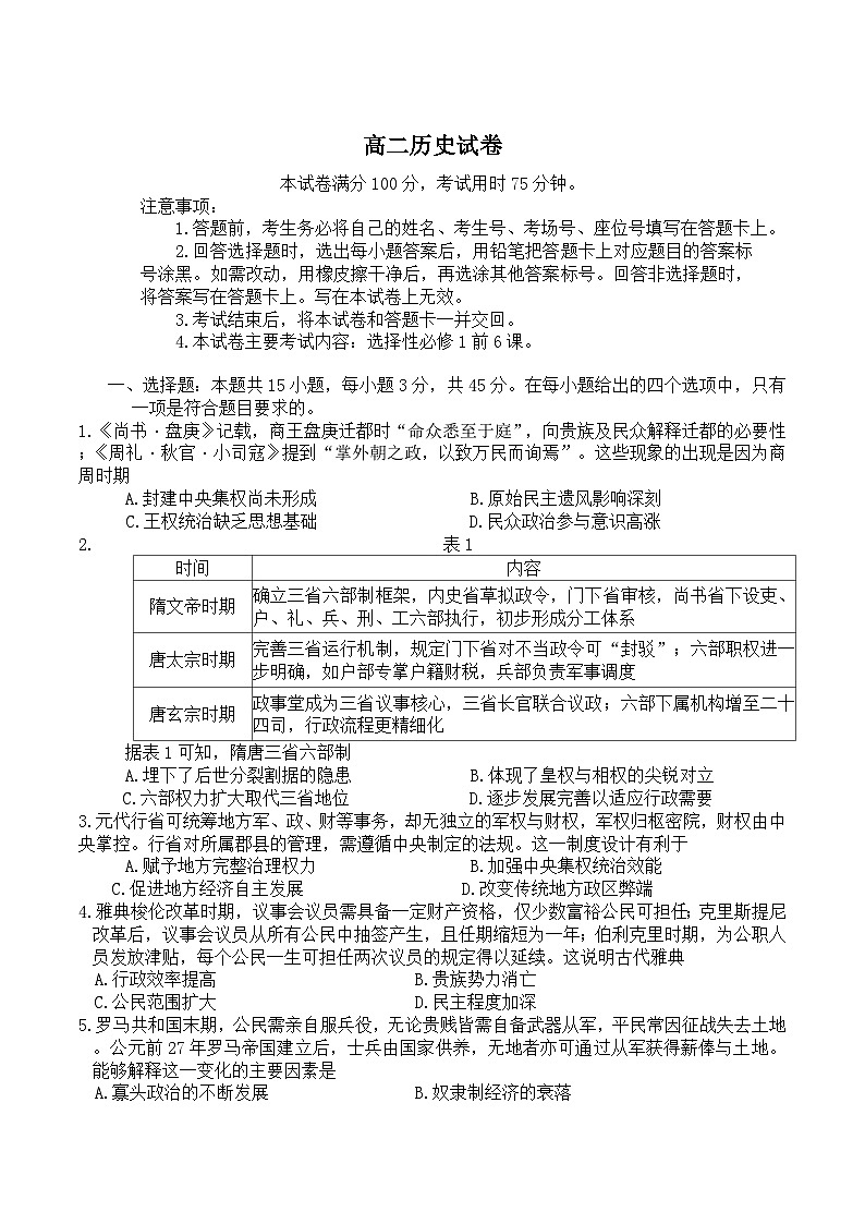 江西省部分校2025-2026学年高二上学期10月月考历史试卷（Word版附解析）第1页