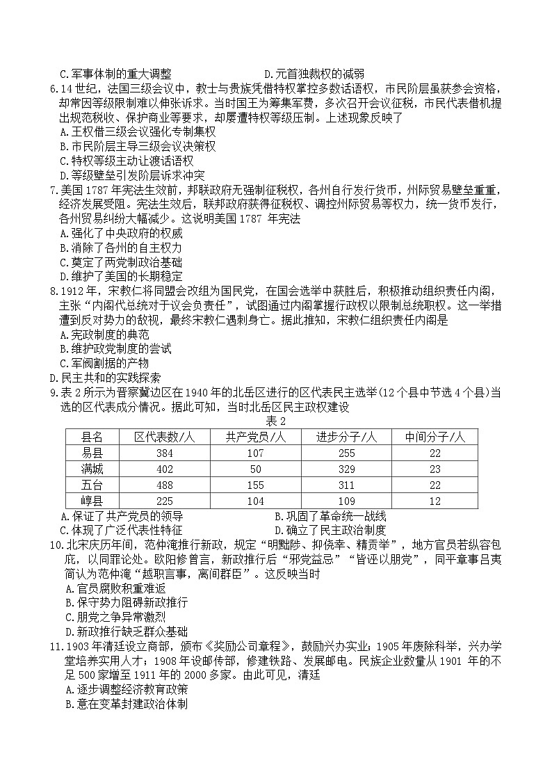 江西省部分校2025-2026学年高二上学期10月月考历史试卷（Word版附解析）第2页