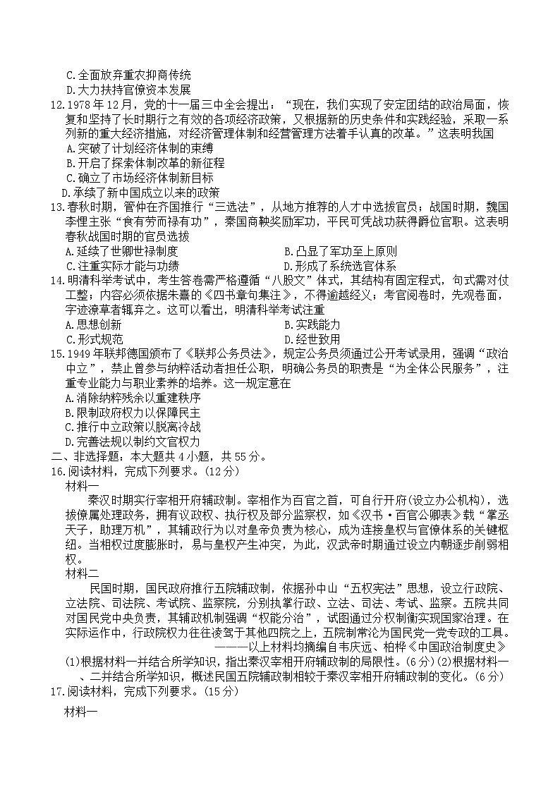 江西省部分校2025-2026学年高二上学期10月月考历史试卷（Word版附解析）第3页