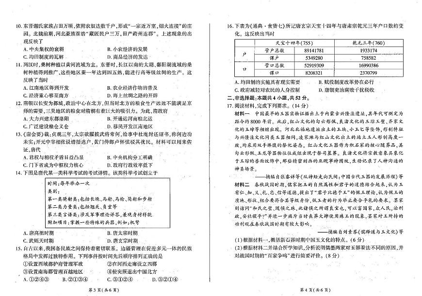 辽宁省朝阳市重点高中2025-2026学年高一上学期10月联考历史试卷（PDF版附解析）第2页
