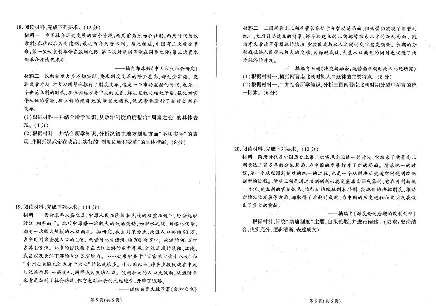 辽宁省朝阳市重点高中2025-2026学年高一上学期10月联考历史试卷（PDF版附解析）第3页