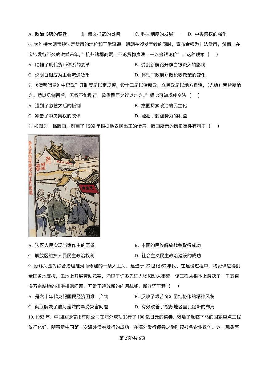 湖南省长沙市雅礼中学2024-2025学年高二上学期期末考试历史试题+解析第2页