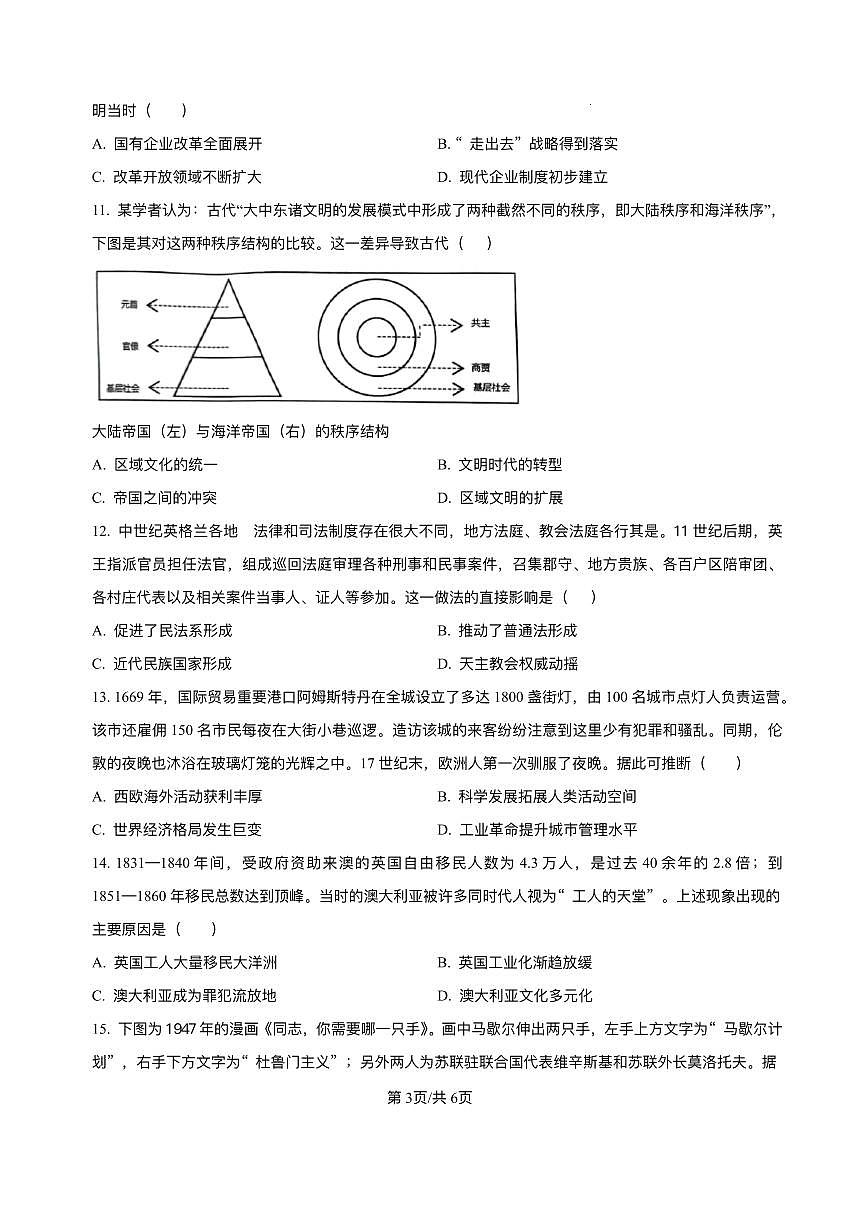 湖南省长沙市雅礼中学2024-2025学年高二上学期期末考试历史试题+解析第3页