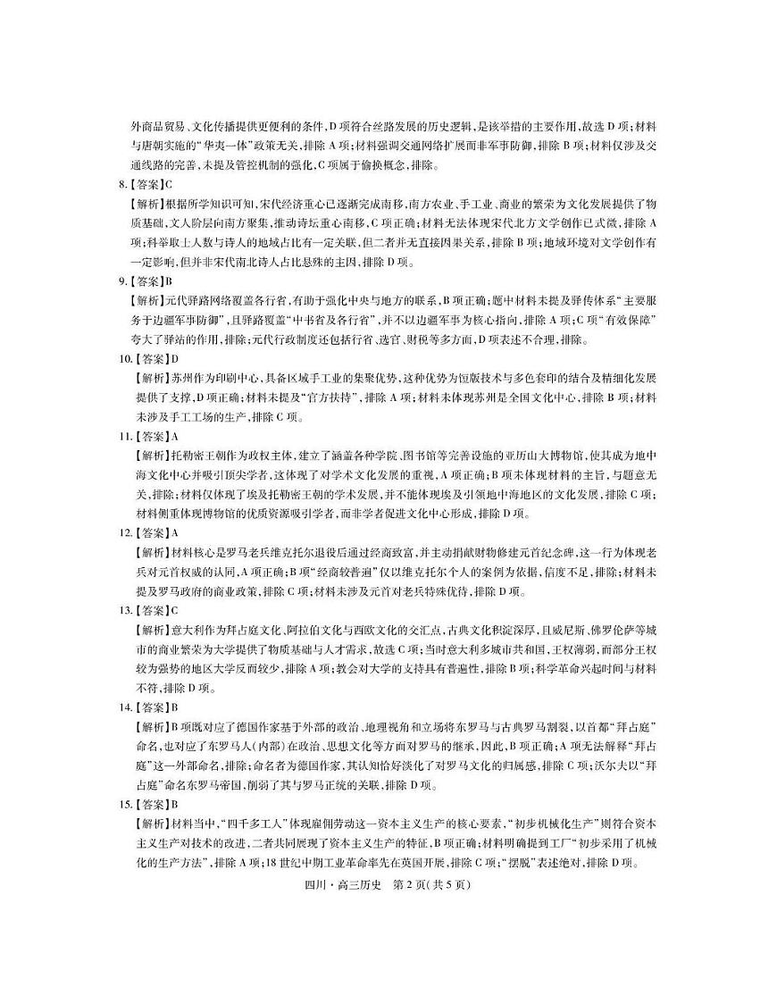 大数据智学领航联盟2026届高三第一次教学质量联合测评历史答案第2页