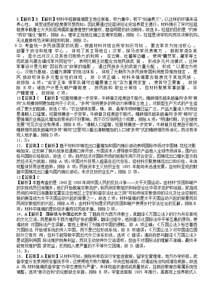 10月历史试题参考答案第2页