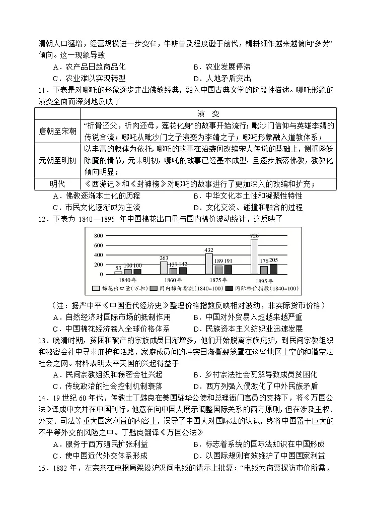 历史试题（定稿）第3页