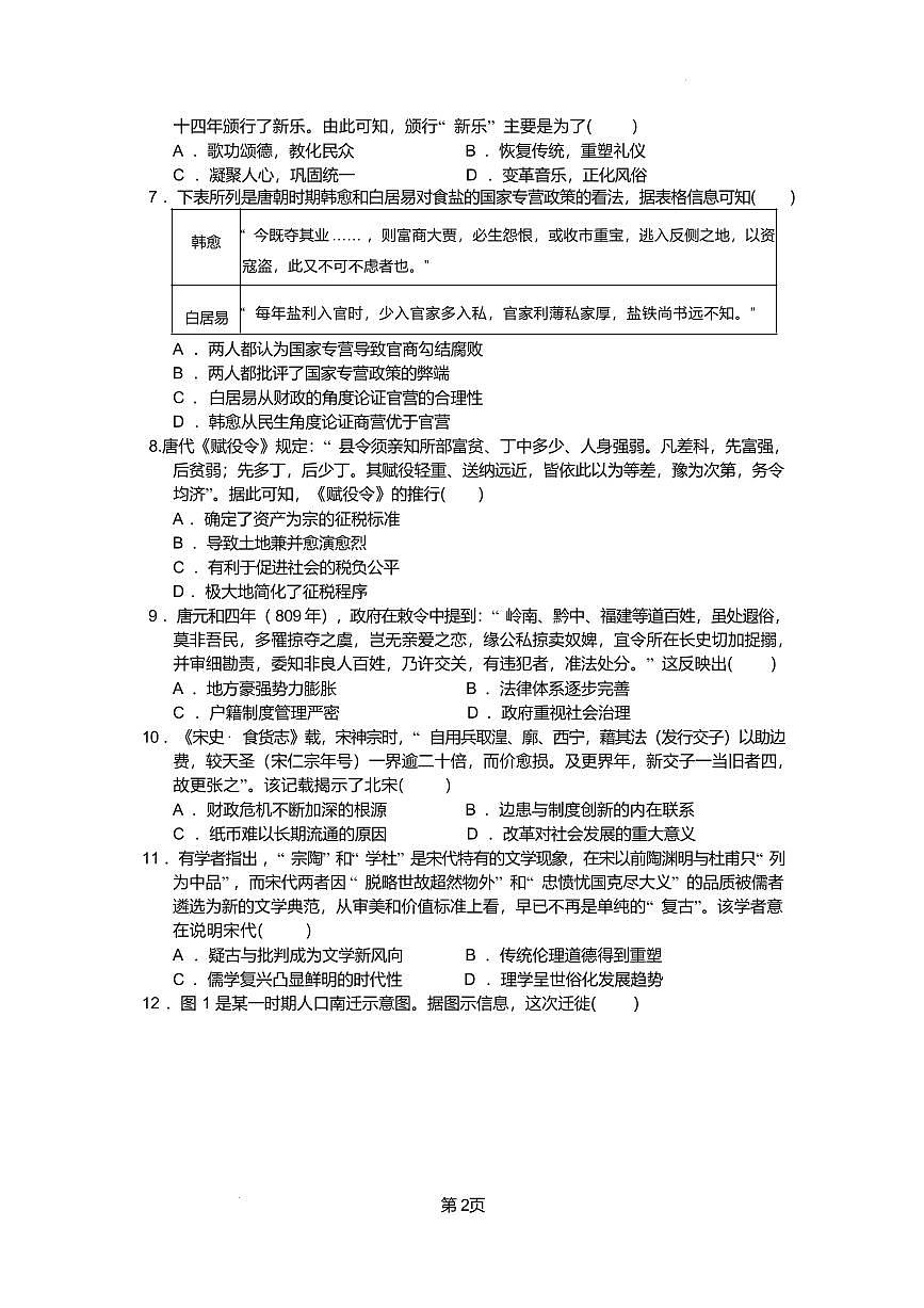 辽宁省沈阳市第一二〇中学2024-2025学年高二下学期第三次质量监测历史试卷（含答案）第2页