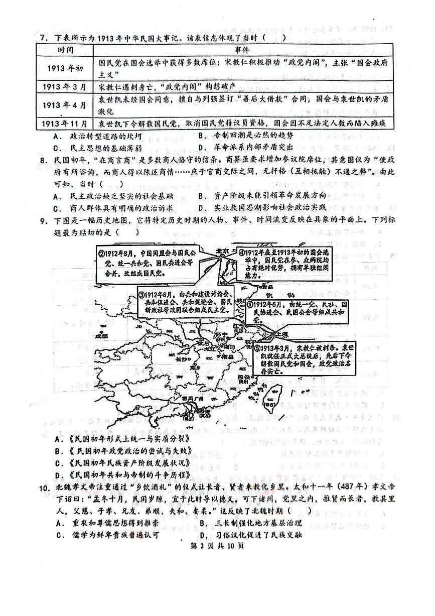 乌鲁木齐市第一中学2025--2026学年第一学期2026届高三年级第二次月考历史第2页