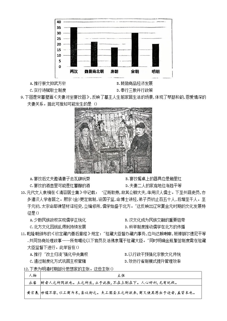 重庆市名校联盟2025-2026学年高三上学期第一次联合考试历史第3页
