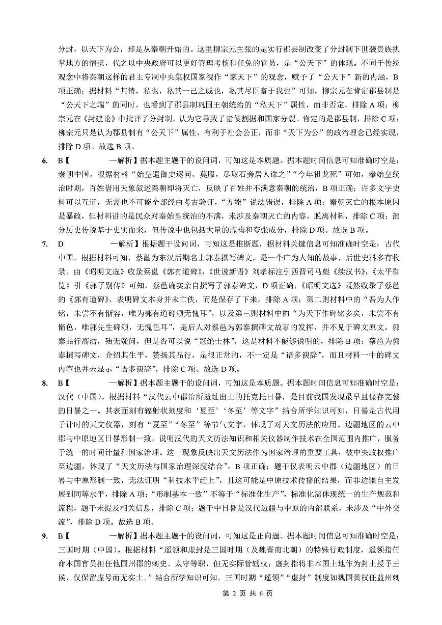 重庆实验外国语学校2025-2026学年度（上）高2026届10月月考（四）历史答案第2页