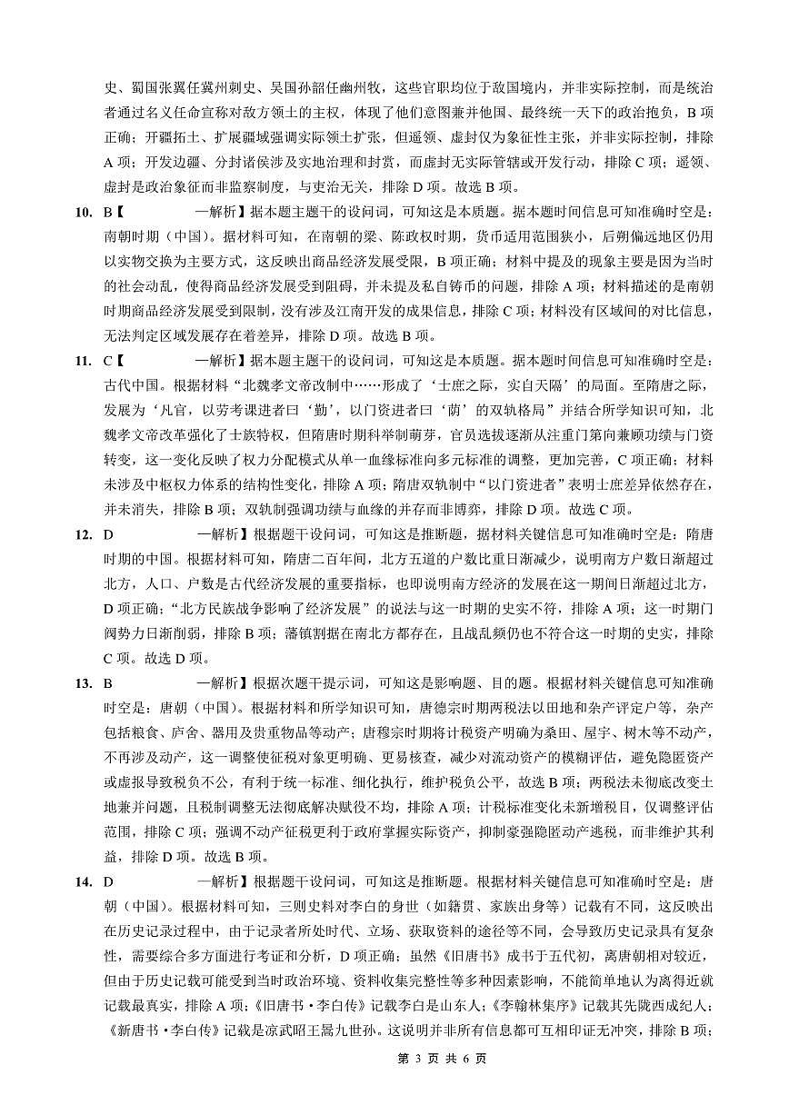 重庆实验外国语学校2025-2026学年度（上）高2026届10月月考（四）历史答案第3页