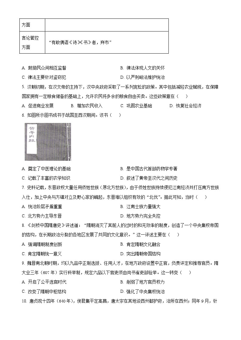 福建省部分达标学校2024-2025学年高一上学期11月期中考试 历史（含答案）第2页