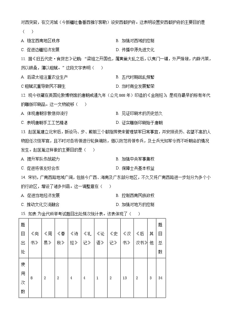 福建省部分达标学校2024-2025学年高一上学期11月期中考试 历史（含答案）第3页