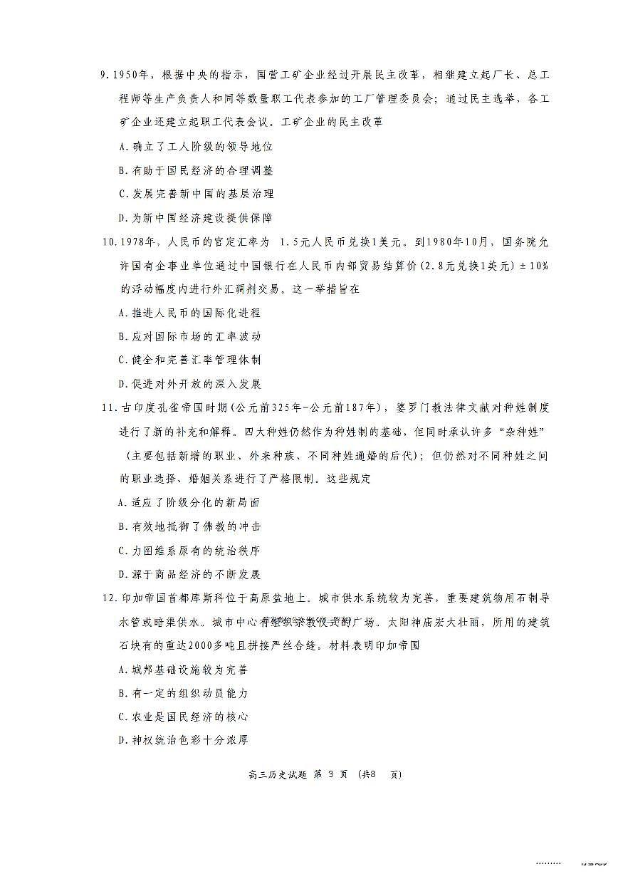 吉林2026届高三上学期10月月考历史试题及答案第3页