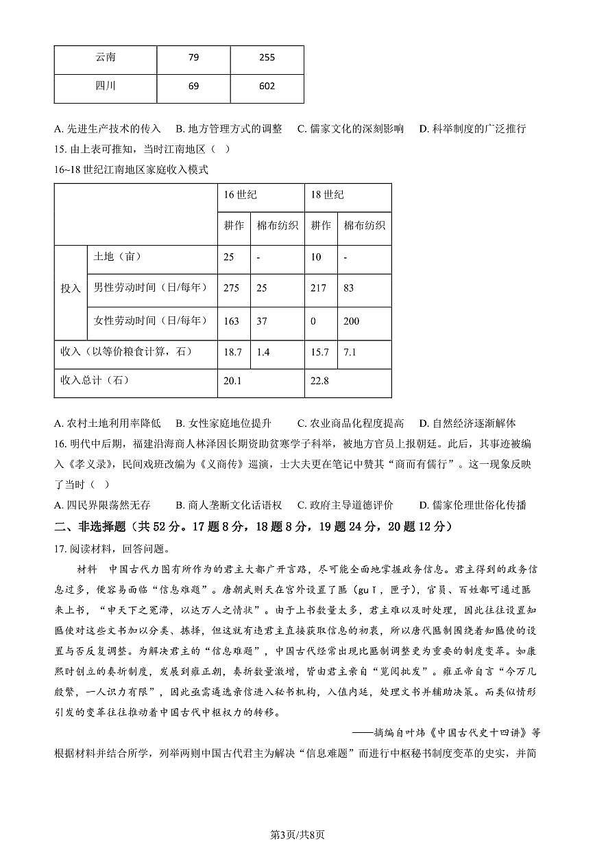 2025北京二中高三（上）第一次月考历史试卷（教师版）第3页