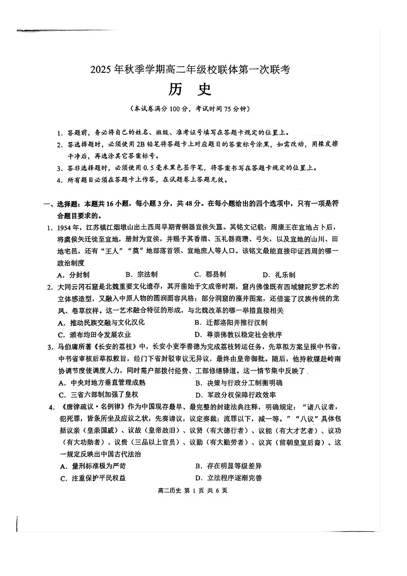 广西壮族自治区河池市十校联考2025-2026学年高二上学期10月月考历史试卷第1页