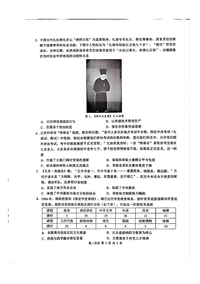 广西壮族自治区河池市十校联考2025-2026学年高二上学期10月月考历史试卷第2页