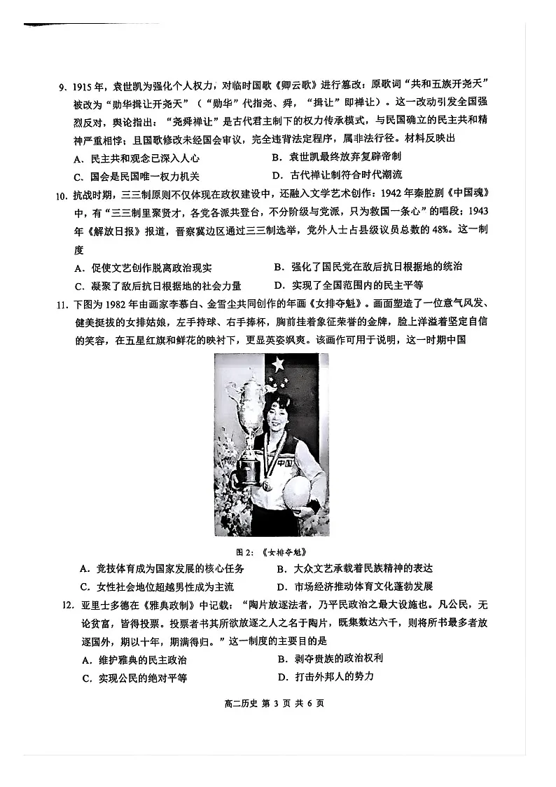 广西壮族自治区河池市十校联考2025-2026学年高二上学期10月月考历史试卷第3页