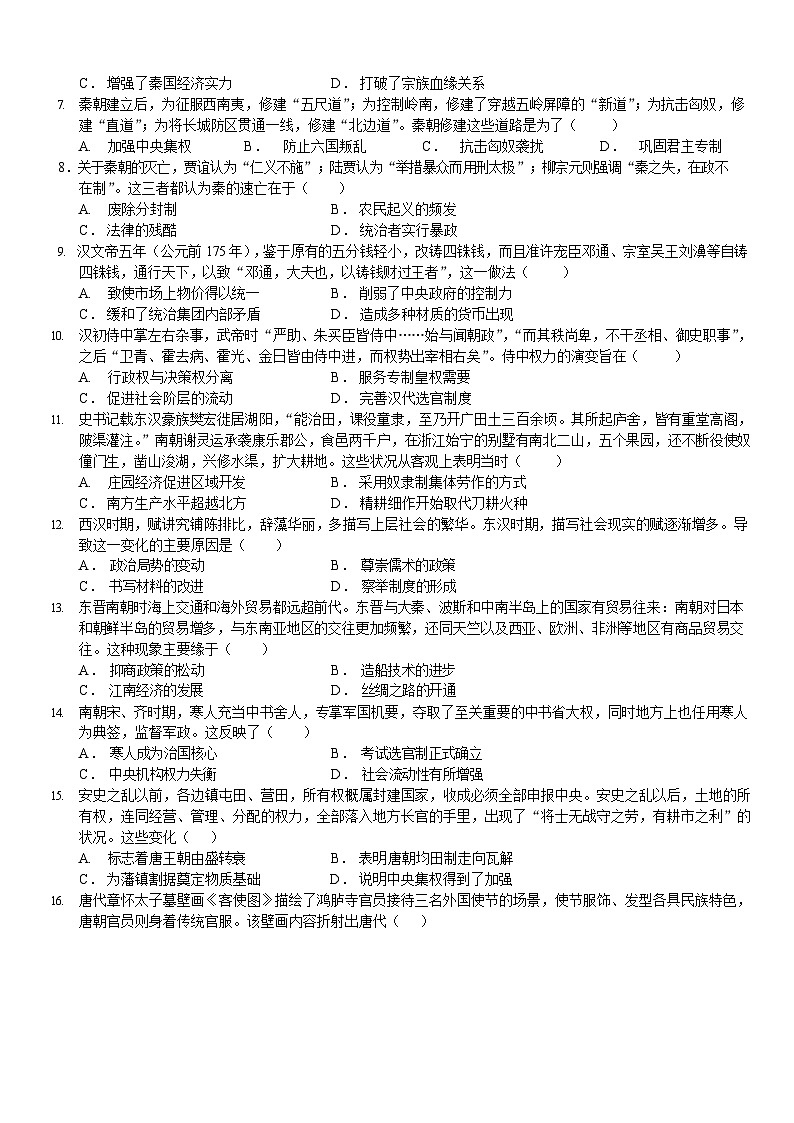 四川省内江市第一中学2025-2026学年高一上学期10月考试历史试卷第2页