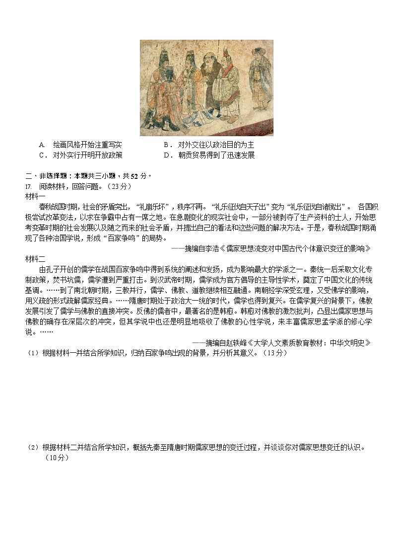 四川省内江市第一中学2025-2026学年高一上学期10月考试历史试卷第3页