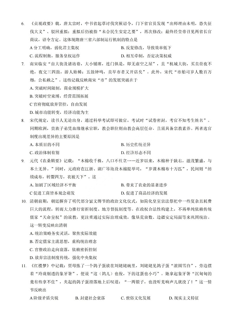 重庆巴蜀中学2026届高三上学期高考适应10月考试历史试卷第2页