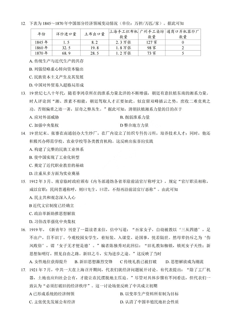 重庆巴蜀中学2026届高三上学期高考适应10月考试历史试卷第3页